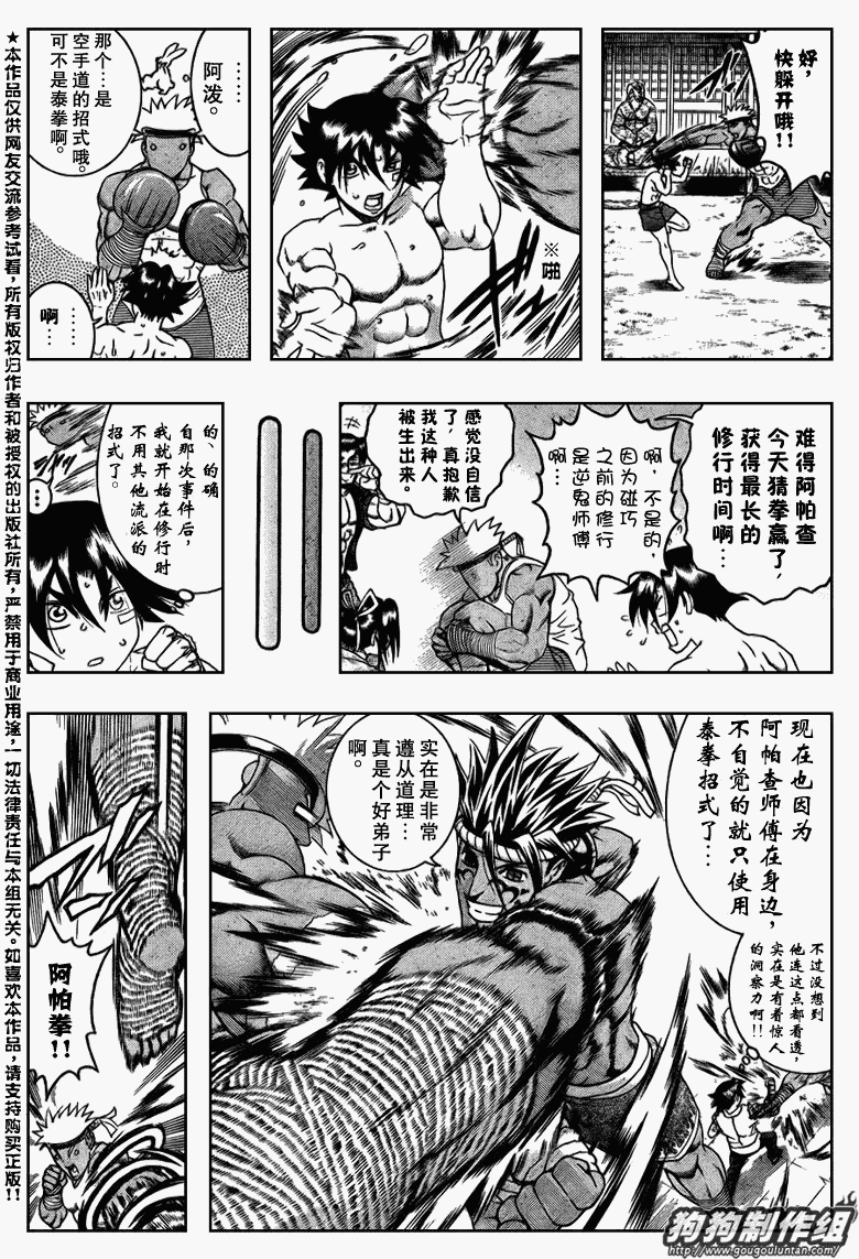 《史上最强弟子兼一》漫画最新章节第397话免费下拉式在线观看章节第【8】张图片