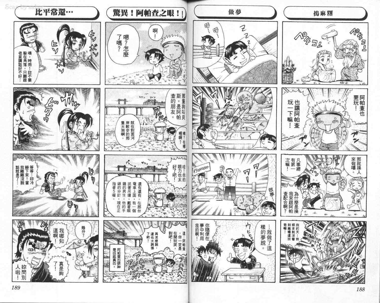 《史上最强弟子兼一》漫画最新章节第3卷免费下拉式在线观看章节第【97】张图片