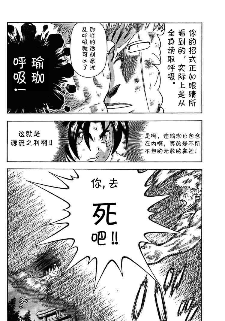 《史上最强弟子兼一》漫画最新章节第346话免费下拉式在线观看章节第【16】张图片