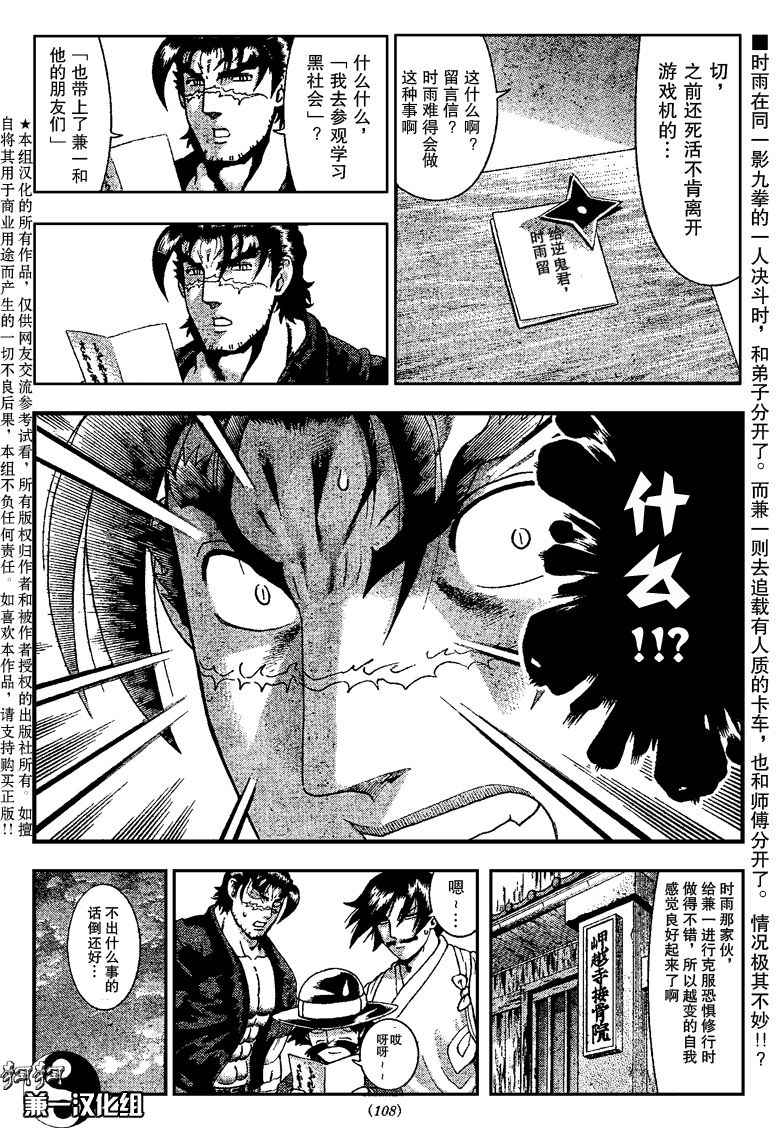 《史上最强弟子兼一》漫画最新章节第378话免费下拉式在线观看章节第【2】张图片