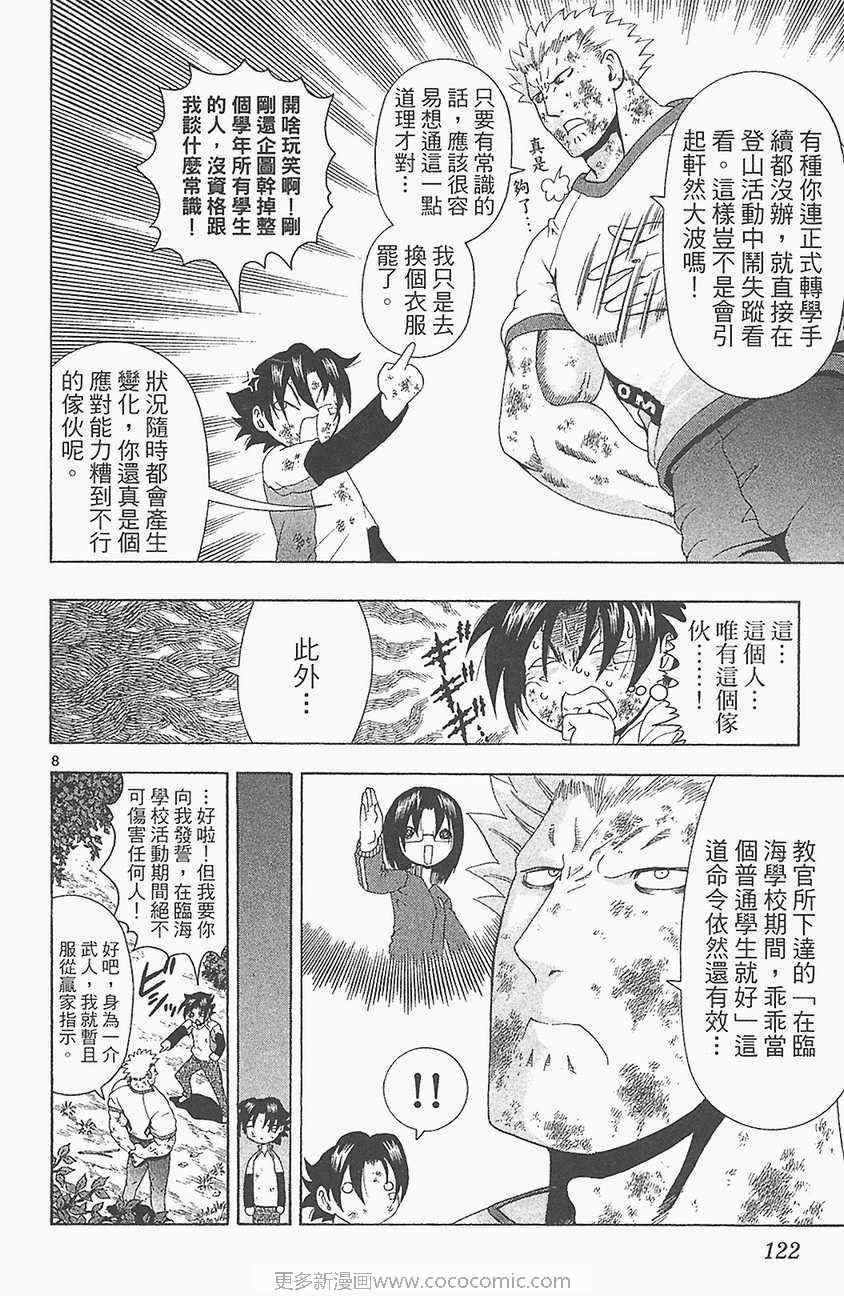 《史上最强弟子兼一》漫画最新章节第33卷免费下拉式在线观看章节第【116】张图片