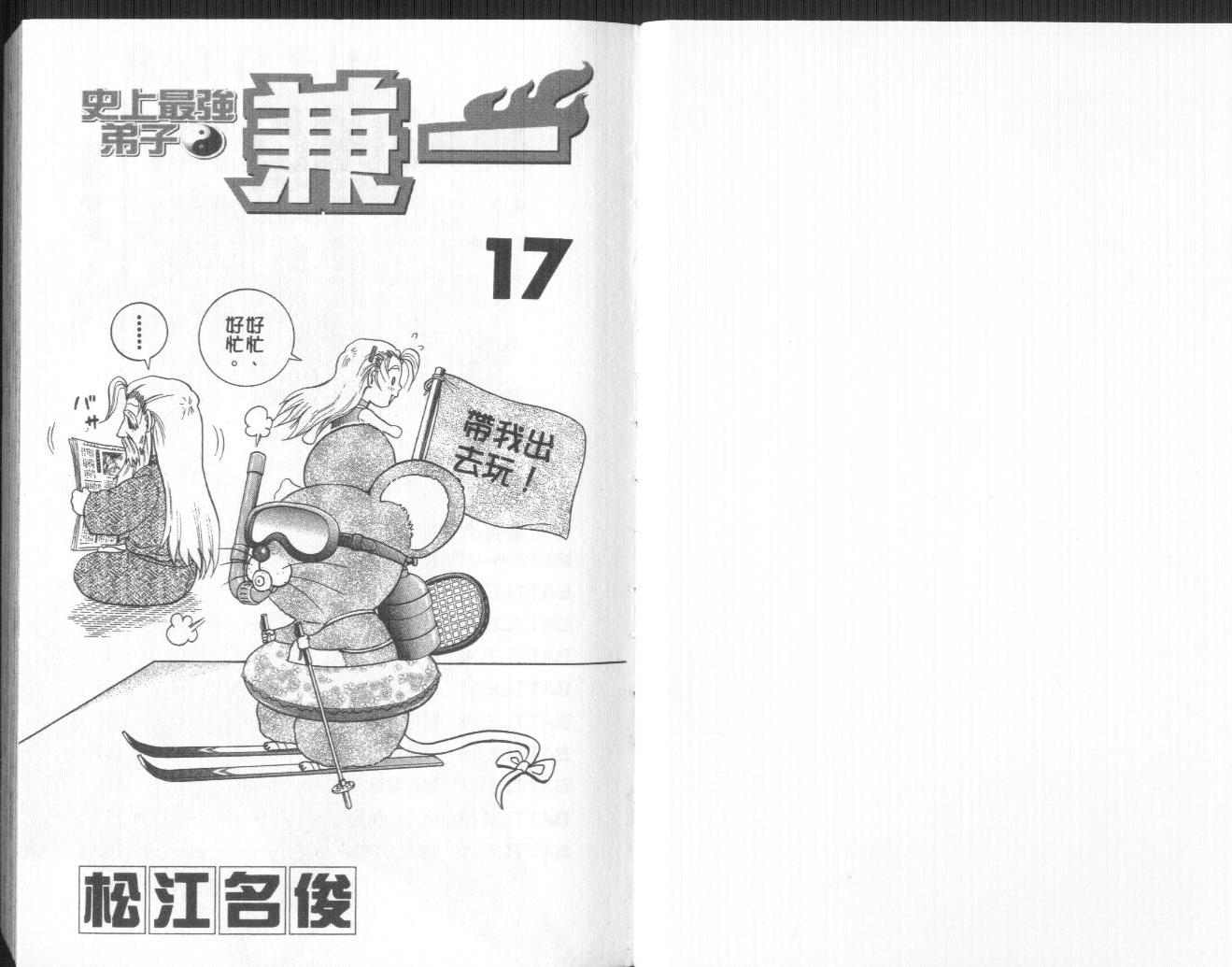 《史上最强弟子兼一》漫画最新章节第17卷免费下拉式在线观看章节第【5】张图片