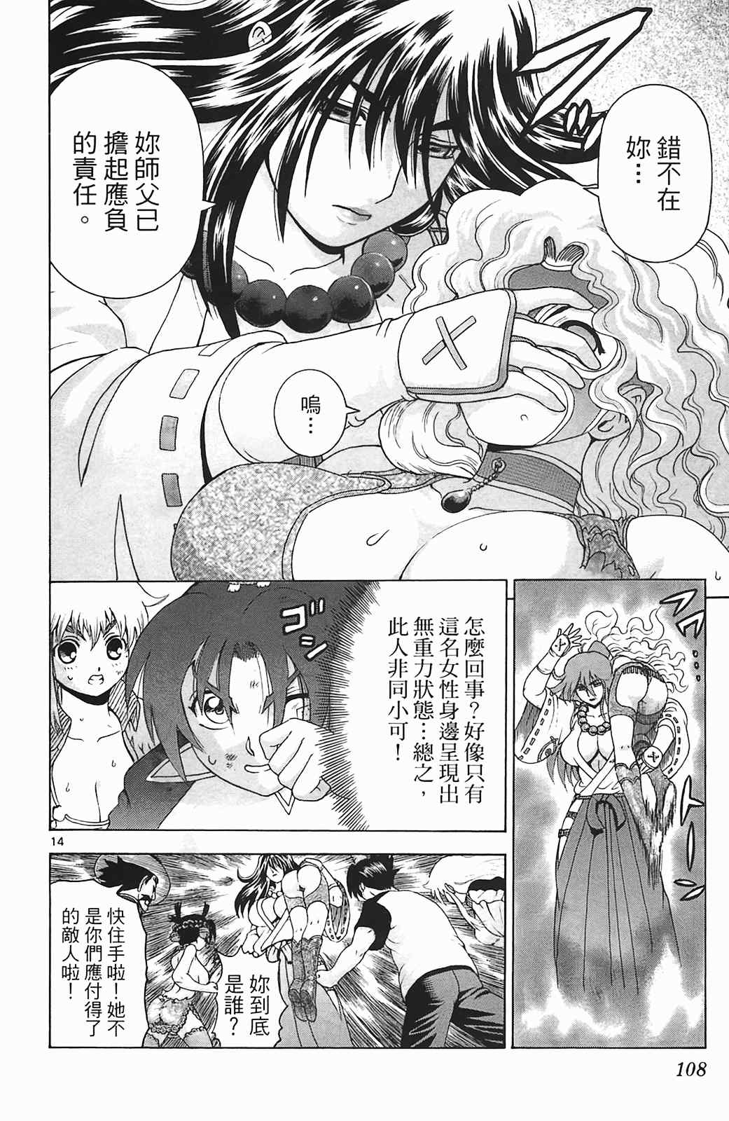 《史上最强弟子兼一》漫画最新章节第36卷免费下拉式在线观看章节第【99】张图片