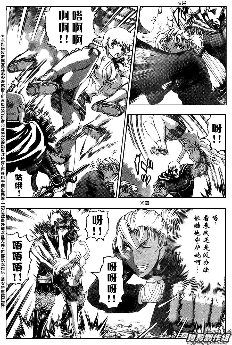 《史上最强弟子兼一》漫画最新章节第415话免费下拉式在线观看章节第【6】张图片