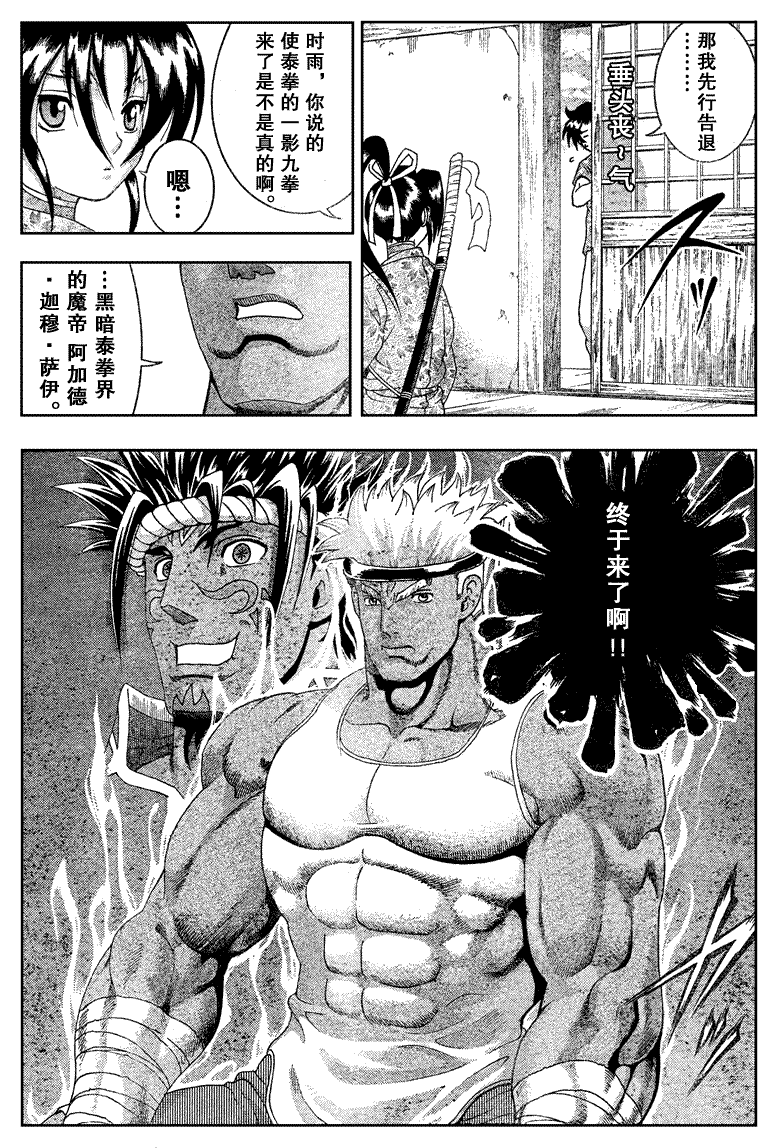 《史上最强弟子兼一》漫画最新章节第380话免费下拉式在线观看章节第【6】张图片