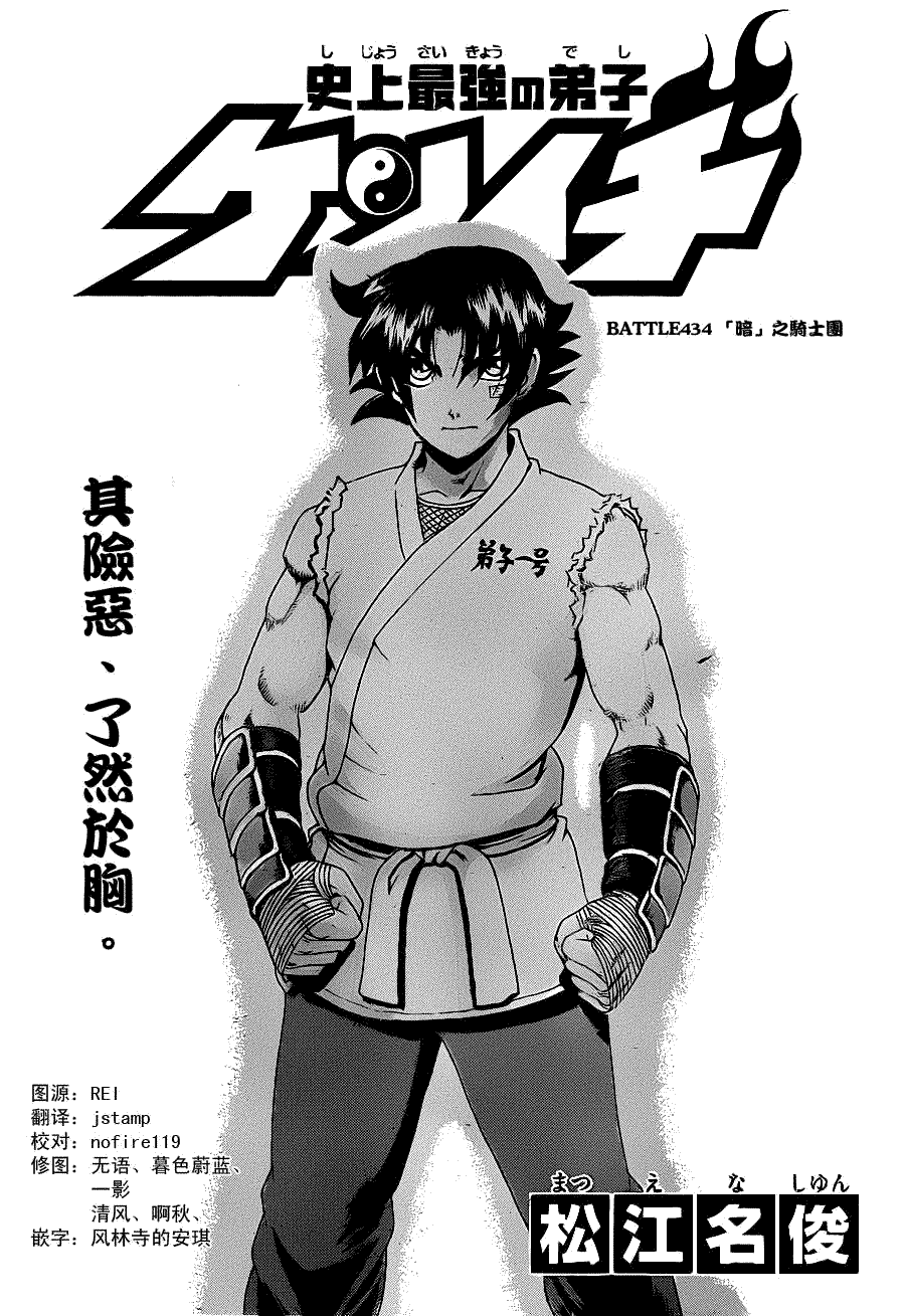 《史上最强弟子兼一》漫画最新章节第434话免费下拉式在线观看章节第【1】张图片