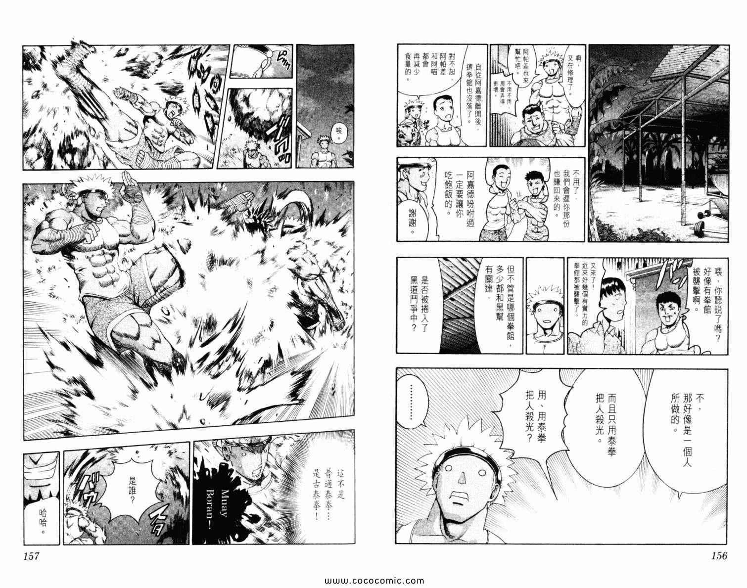 《史上最强弟子兼一》漫画最新章节第42卷免费下拉式在线观看章节第【82】张图片