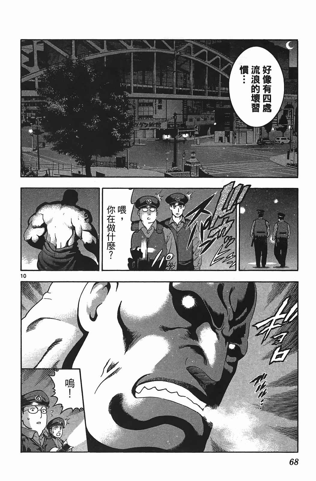 《史上最强弟子兼一》漫画最新章节第38卷免费下拉式在线观看章节第【64】张图片