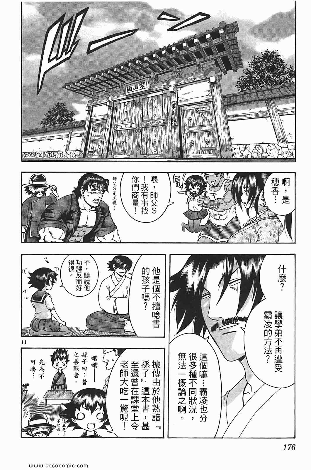 《史上最强弟子兼一》漫画最新章节第41卷免费下拉式在线观看章节第【162】张图片