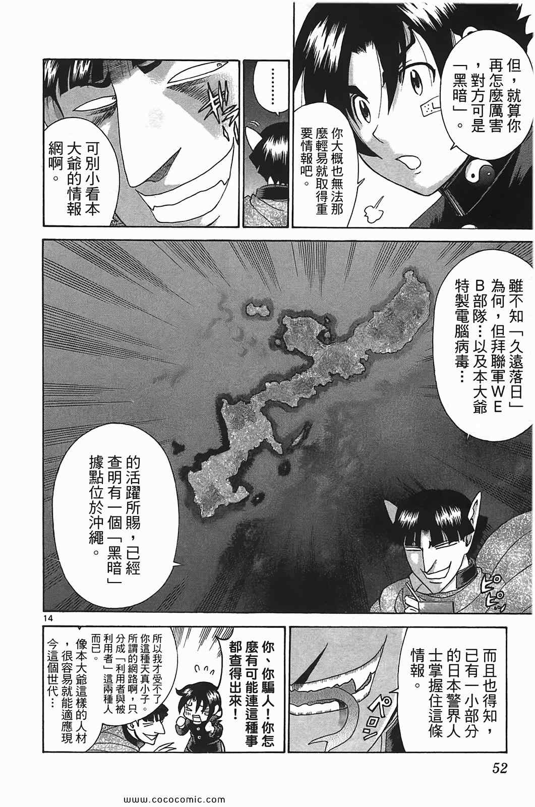 《史上最强弟子兼一》漫画最新章节第41卷免费下拉式在线观看章节第【50】张图片