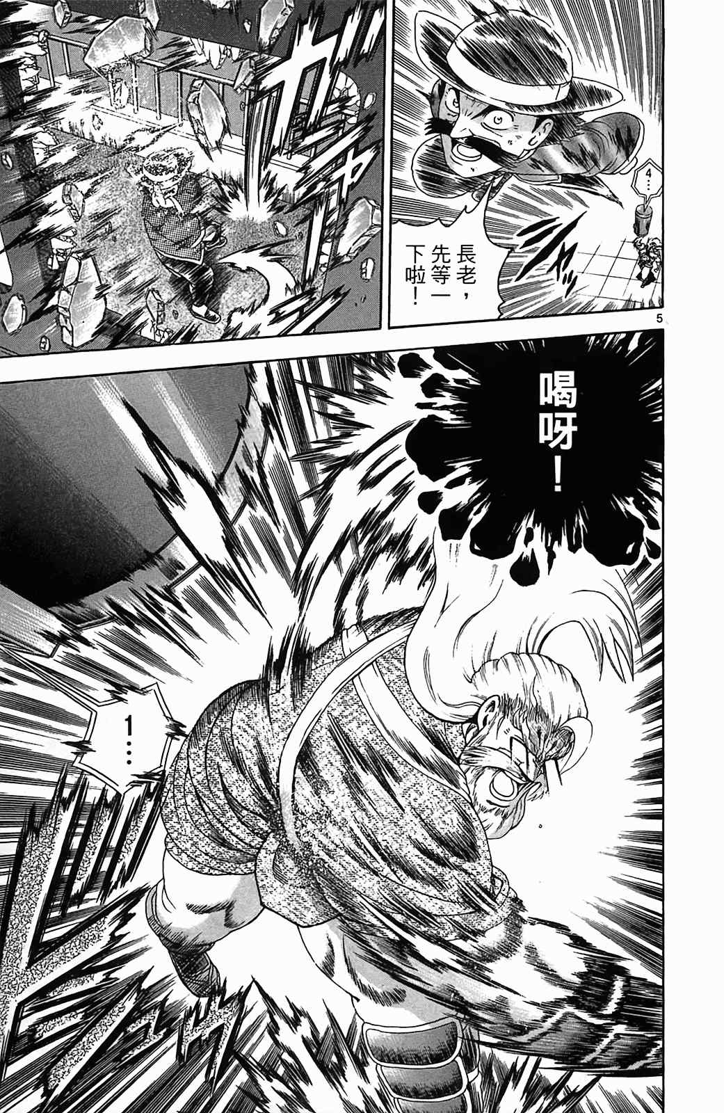 《史上最强弟子兼一》漫画最新章节第36卷免费下拉式在线观看章节第【74】张图片