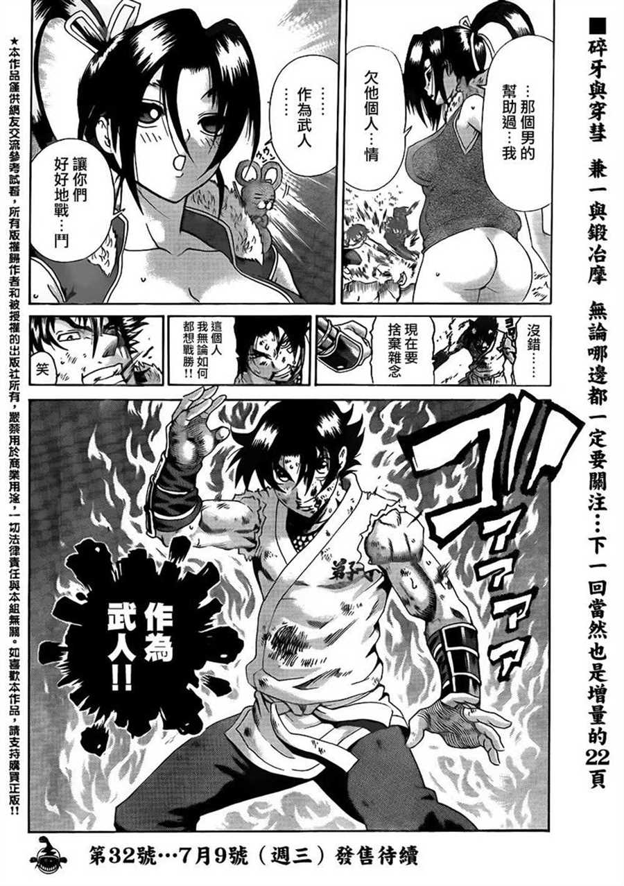 《史上最强弟子兼一》漫画最新章节第573话免费下拉式在线观看章节第【20】张图片