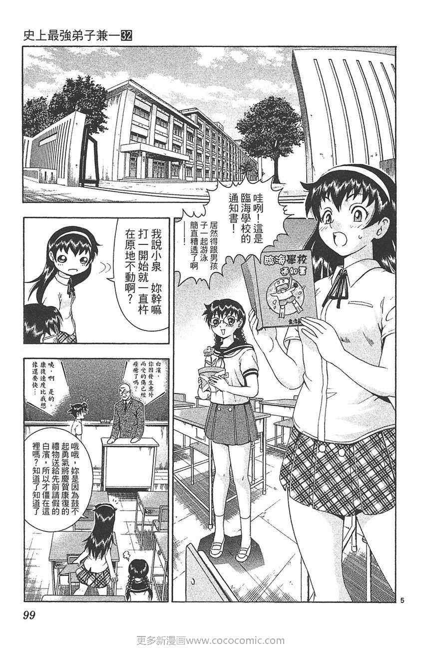 《史上最强弟子兼一》漫画最新章节第32卷免费下拉式在线观看章节第【94】张图片