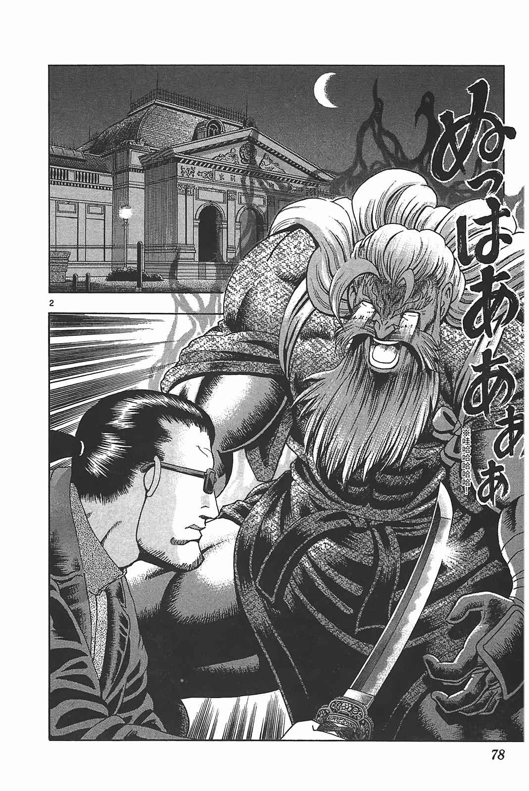 《史上最强弟子兼一》漫画最新章节第39卷免费下拉式在线观看章节第【73】张图片