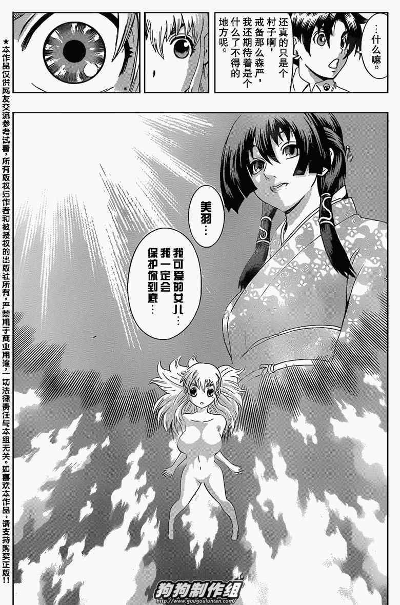 《史上最强弟子兼一》漫画最新章节第427话免费下拉式在线观看章节第【9】张图片