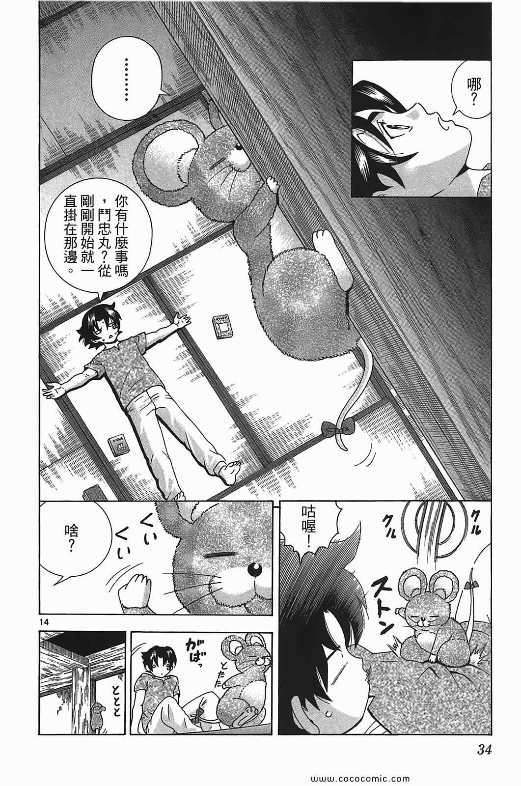 《史上最强弟子兼一》漫画最新章节第41卷免费下拉式在线观看章节第【33】张图片