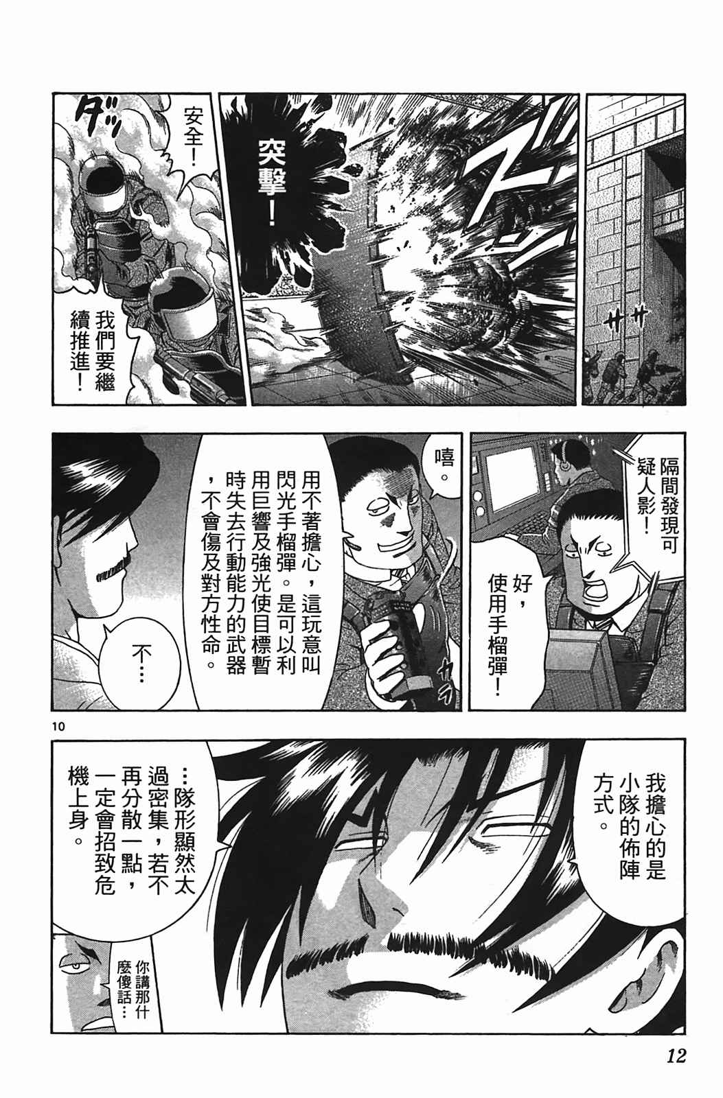 《史上最强弟子兼一》漫画最新章节第38卷免费下拉式在线观看章节第【13】张图片