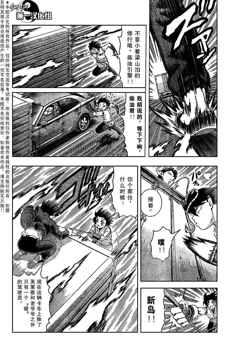 《史上最强弟子兼一》漫画最新章节第376话免费下拉式在线观看章节第【4】张图片