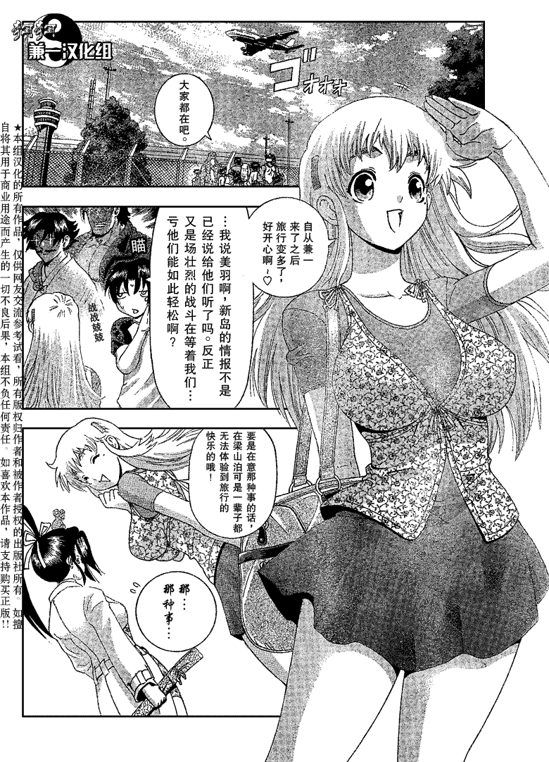 《史上最强弟子兼一》漫画最新章节第382话免费下拉式在线观看章节第【3】张图片