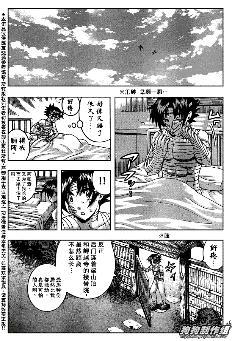 《史上最强弟子兼一》漫画最新章节第408话免费下拉式在线观看章节第【16】张图片