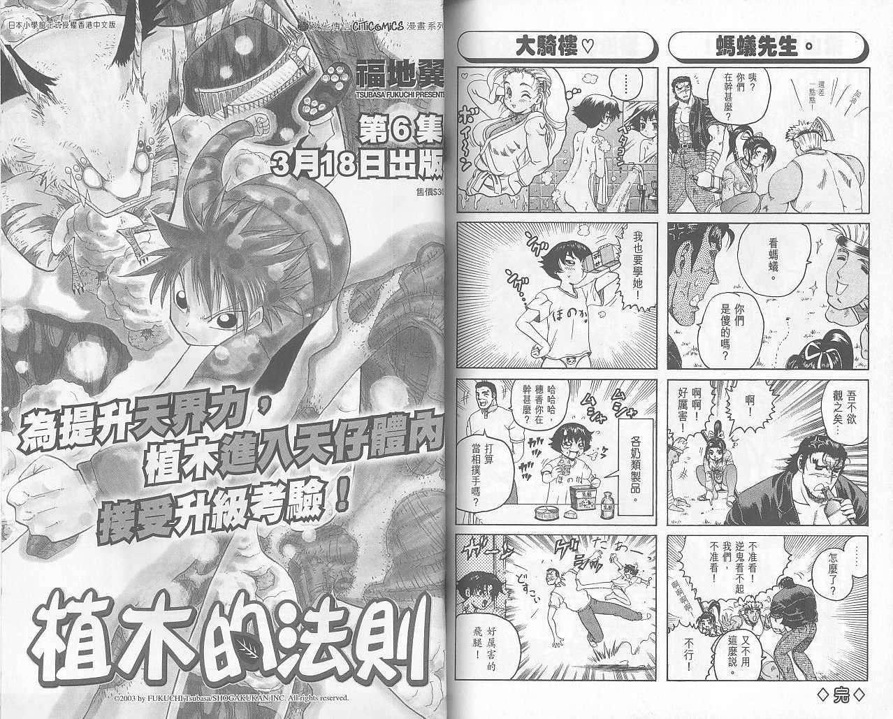 《史上最强弟子兼一》漫画最新章节第2卷免费下拉式在线观看章节第【102】张图片