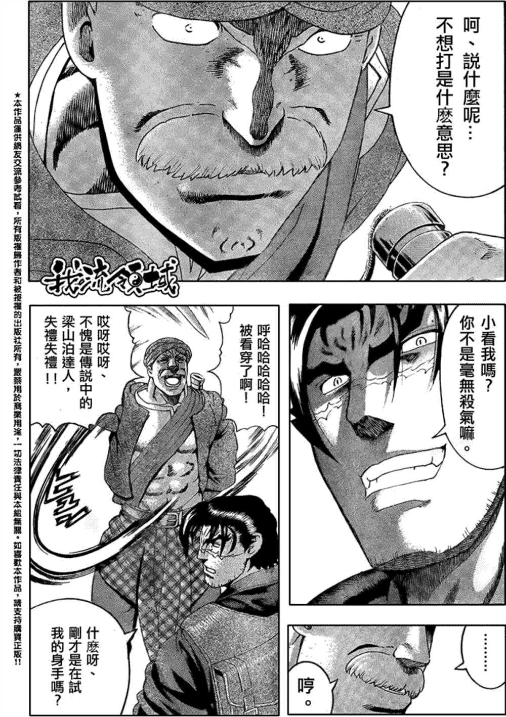 《史上最强弟子兼一》漫画最新章节第453话免费下拉式在线观看章节第【18】张图片