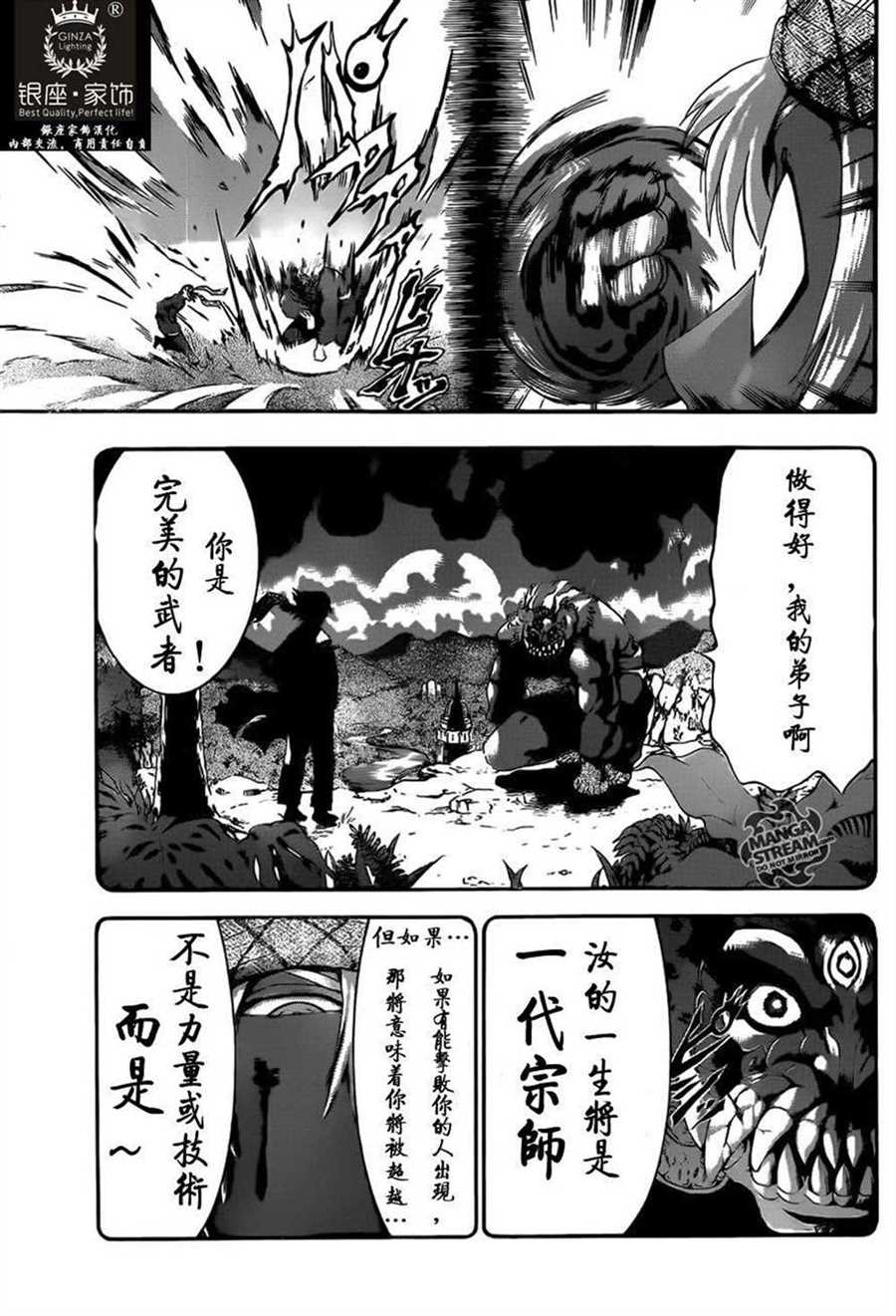 《史上最强弟子兼一》漫画最新章节第475话免费下拉式在线观看章节第【5】张图片