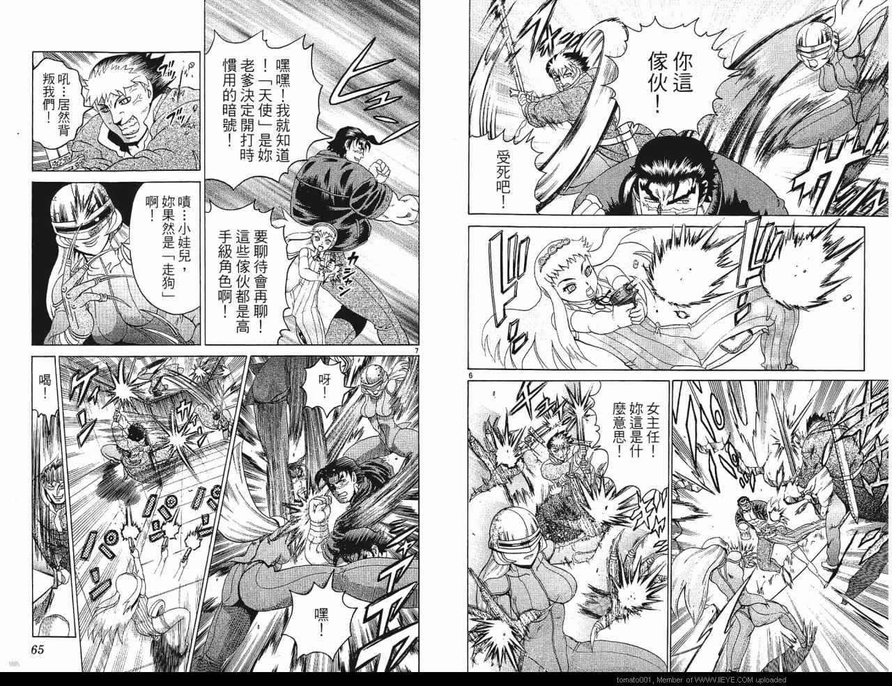 《史上最强弟子兼一》漫画最新章节第24卷免费下拉式在线观看章节第【33】张图片