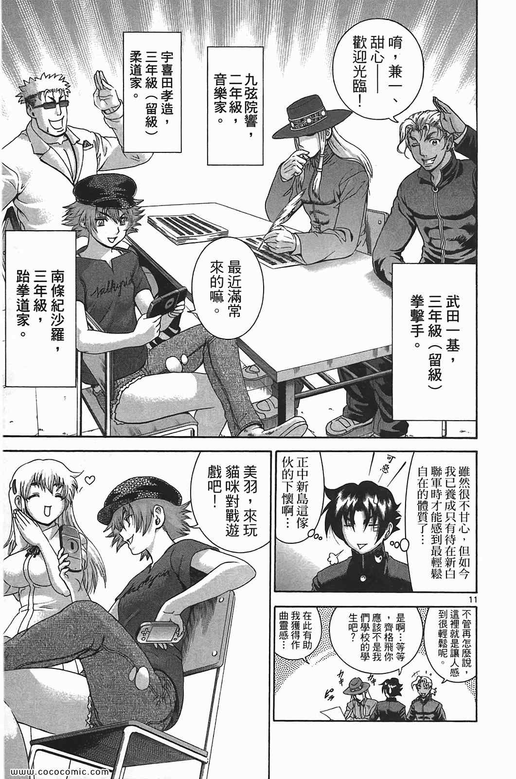 《史上最强弟子兼一》漫画最新章节第41卷免费下拉式在线观看章节第【47】张图片