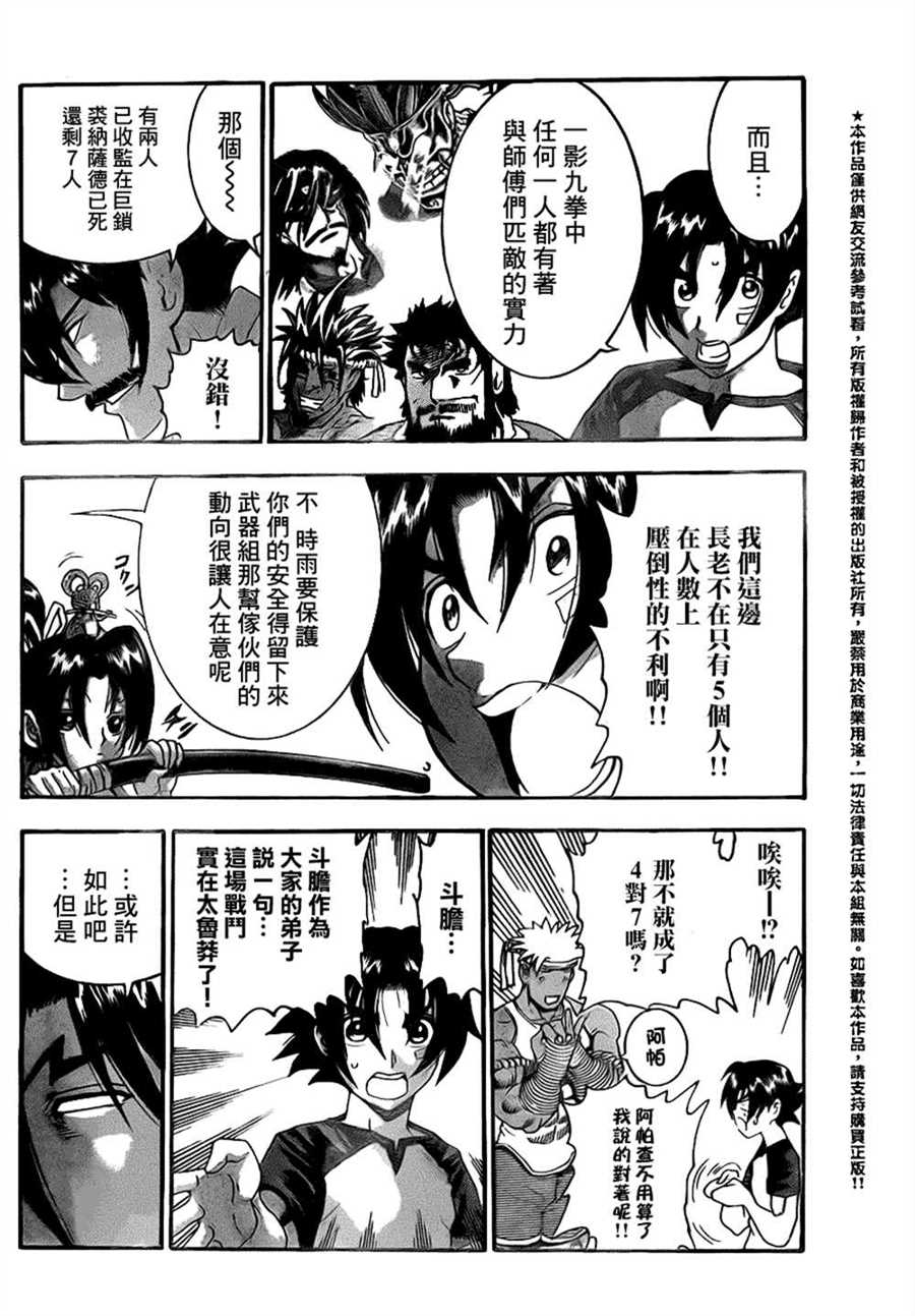 《史上最强弟子兼一》漫画最新章节第534话免费下拉式在线观看章节第【5】张图片