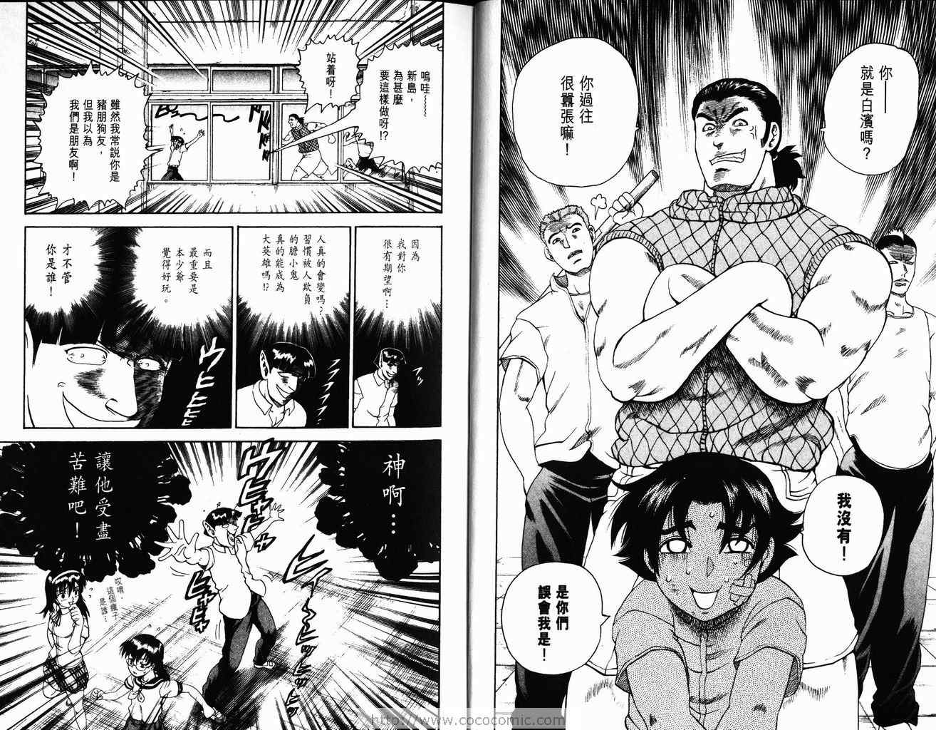 《史上最强弟子兼一》漫画最新章节第5卷免费下拉式在线观看章节第【7】张图片