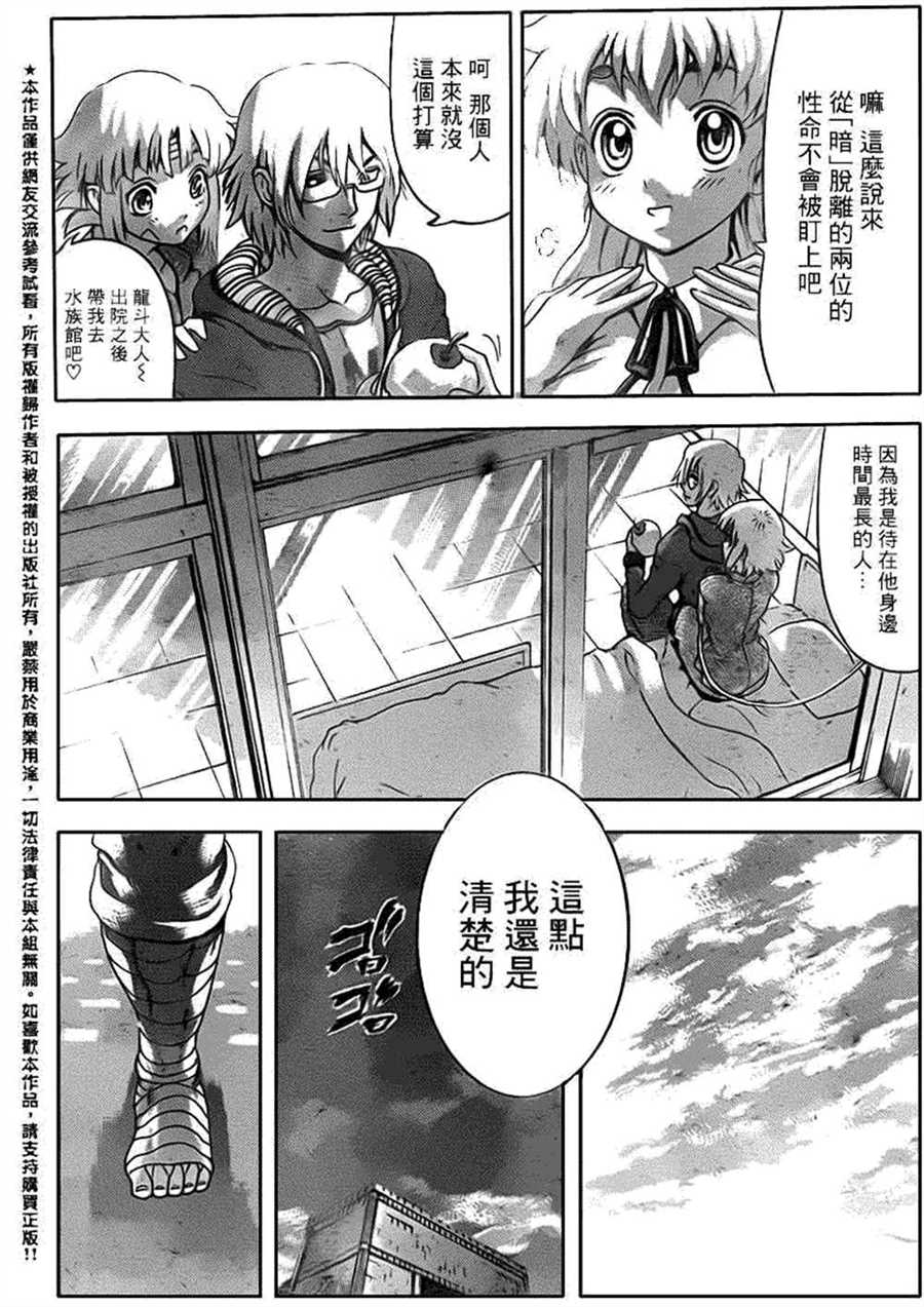 《史上最强弟子兼一》漫画最新章节第526话免费下拉式在线观看章节第【16】张图片