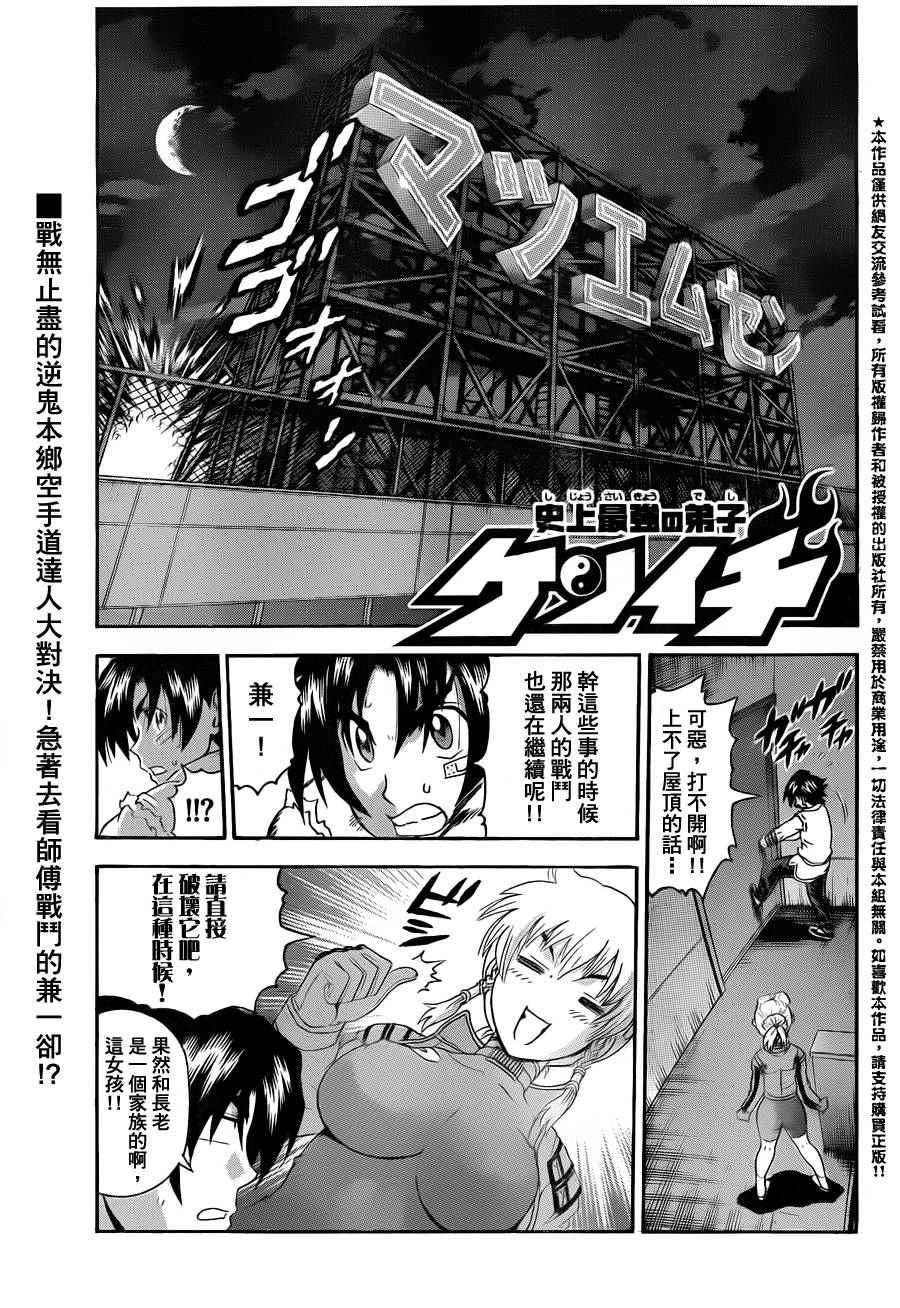 《史上最强弟子兼一》漫画最新章节第439话免费下拉式在线观看章节第【1】张图片