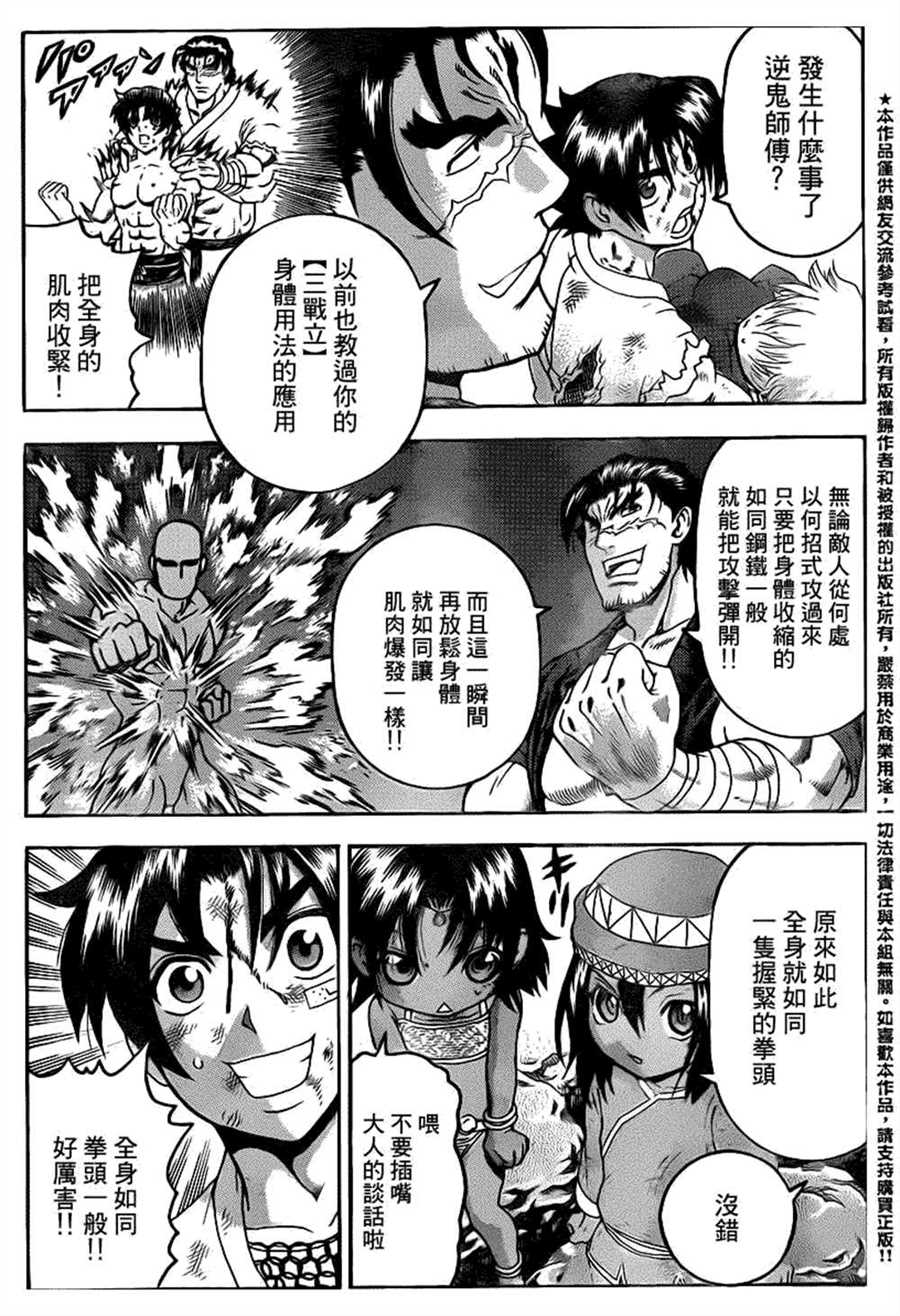 《史上最强弟子兼一》漫画最新章节第471话免费下拉式在线观看章节第【10】张图片