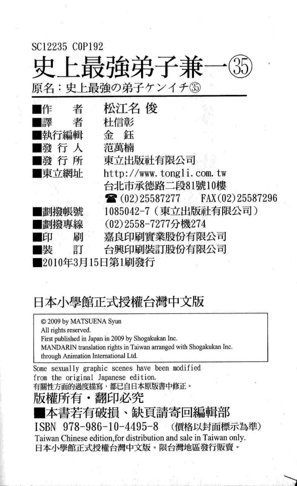 《史上最强弟子兼一》漫画最新章节第35卷免费下拉式在线观看章节第【193】张图片