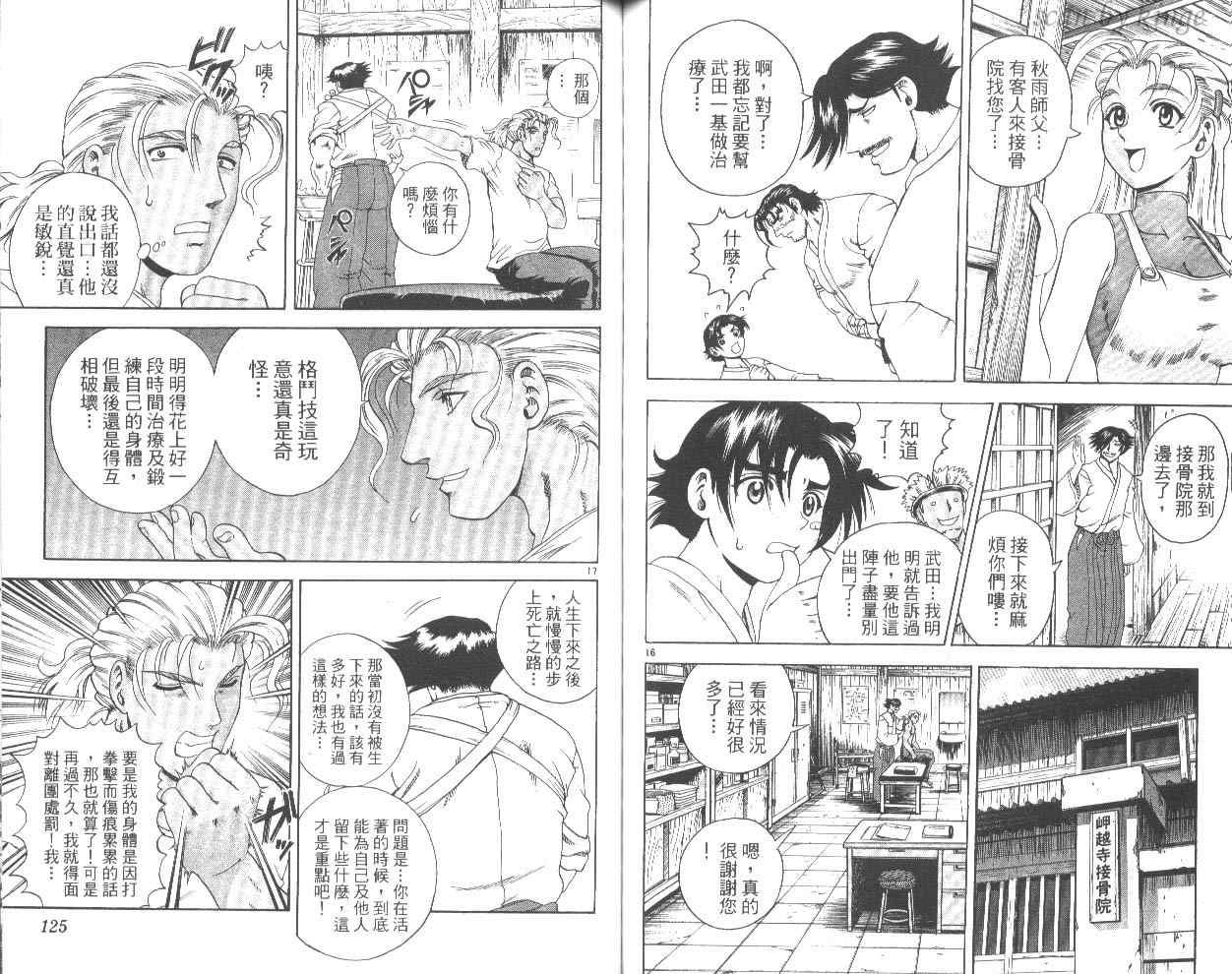 《史上最强弟子兼一》漫画最新章节第6卷免费下拉式在线观看章节第【63】张图片