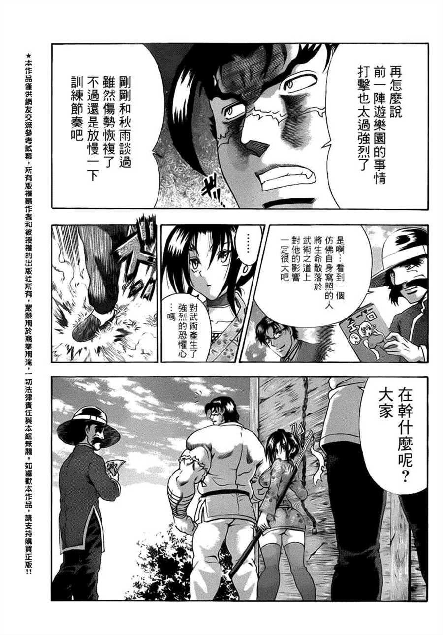 《史上最强弟子兼一》漫画最新章节第526话免费下拉式在线观看章节第【4】张图片