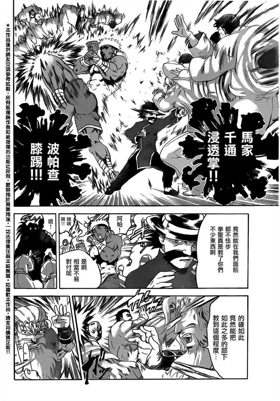 《史上最强弟子兼一》漫画最新章节第492话免费下拉式在线观看章节第【5】张图片