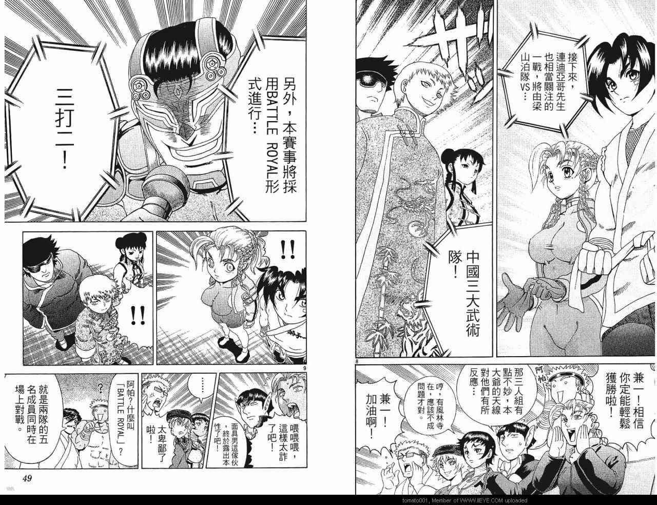 《史上最强弟子兼一》漫画最新章节第24卷免费下拉式在线观看章节第【25】张图片