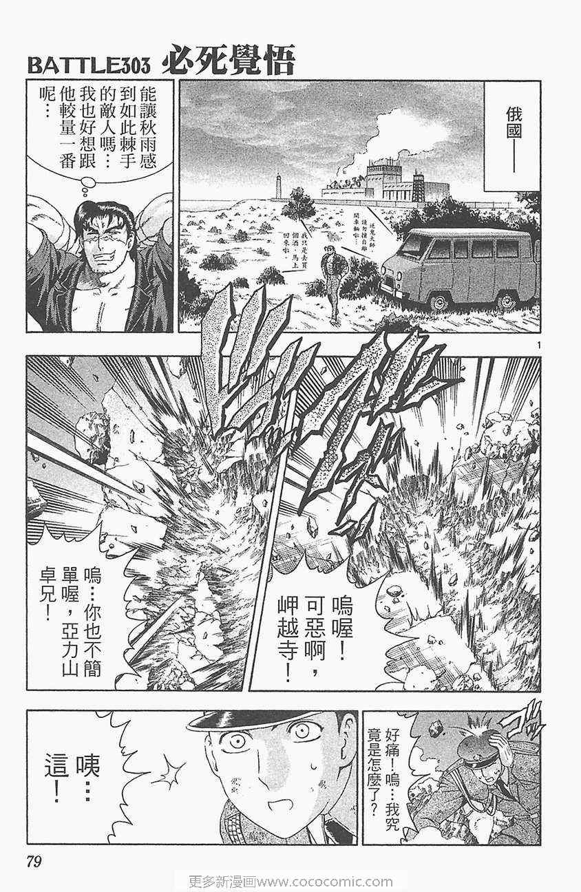 《史上最强弟子兼一》漫画最新章节第33卷免费下拉式在线观看章节第【76】张图片