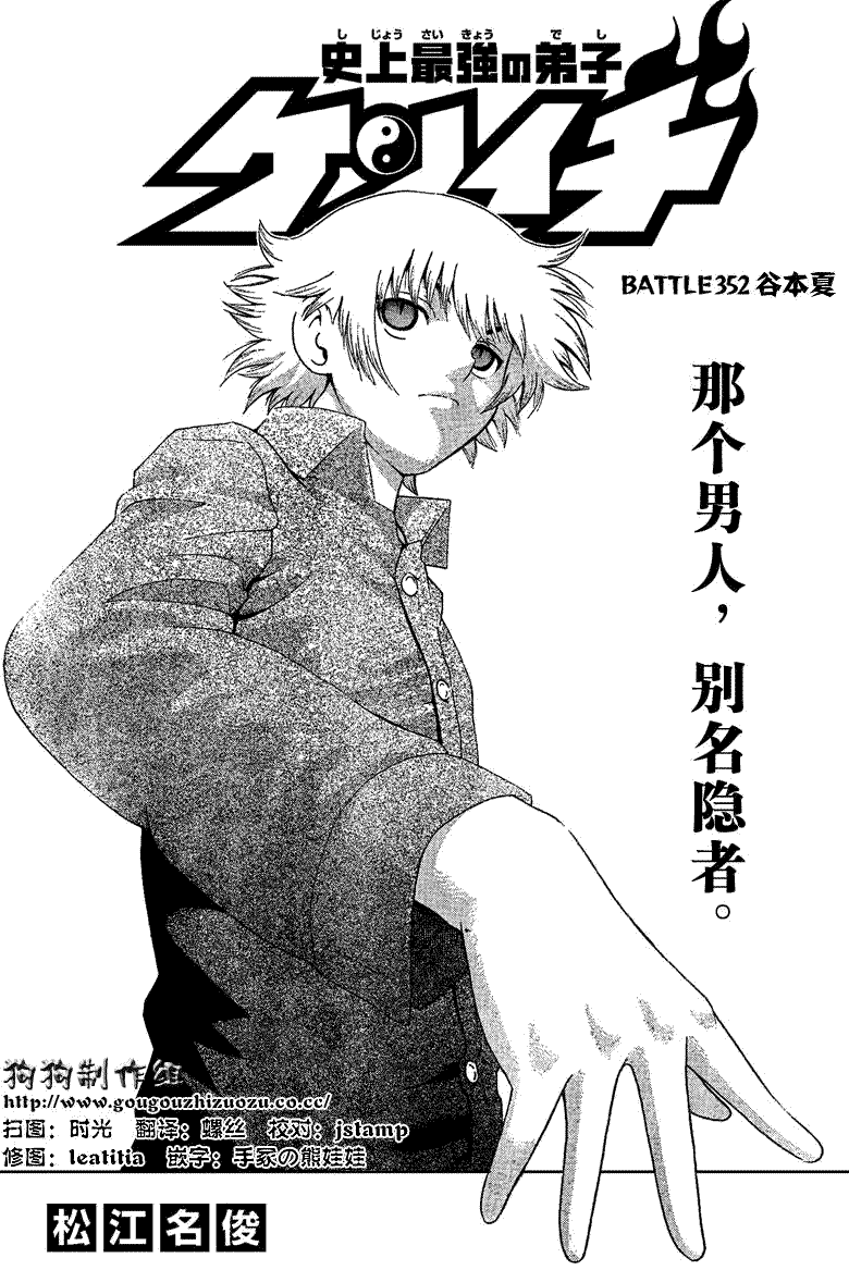 《史上最强弟子兼一》漫画最新章节第352话免费下拉式在线观看章节第【1】张图片