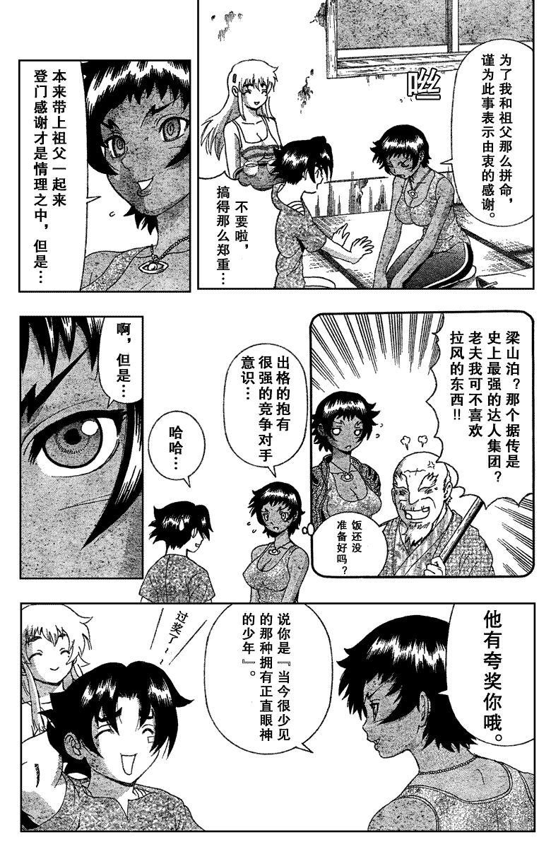 《史上最强弟子兼一》漫画最新章节第380话免费下拉式在线观看章节第【9】张图片