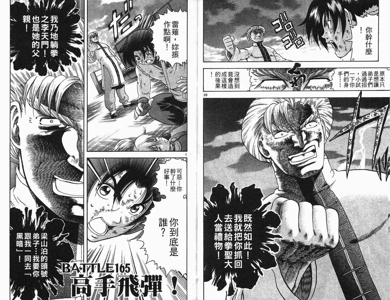 《史上最强弟子兼一》漫画最新章节第19卷免费下拉式在线观看章节第【32】张图片