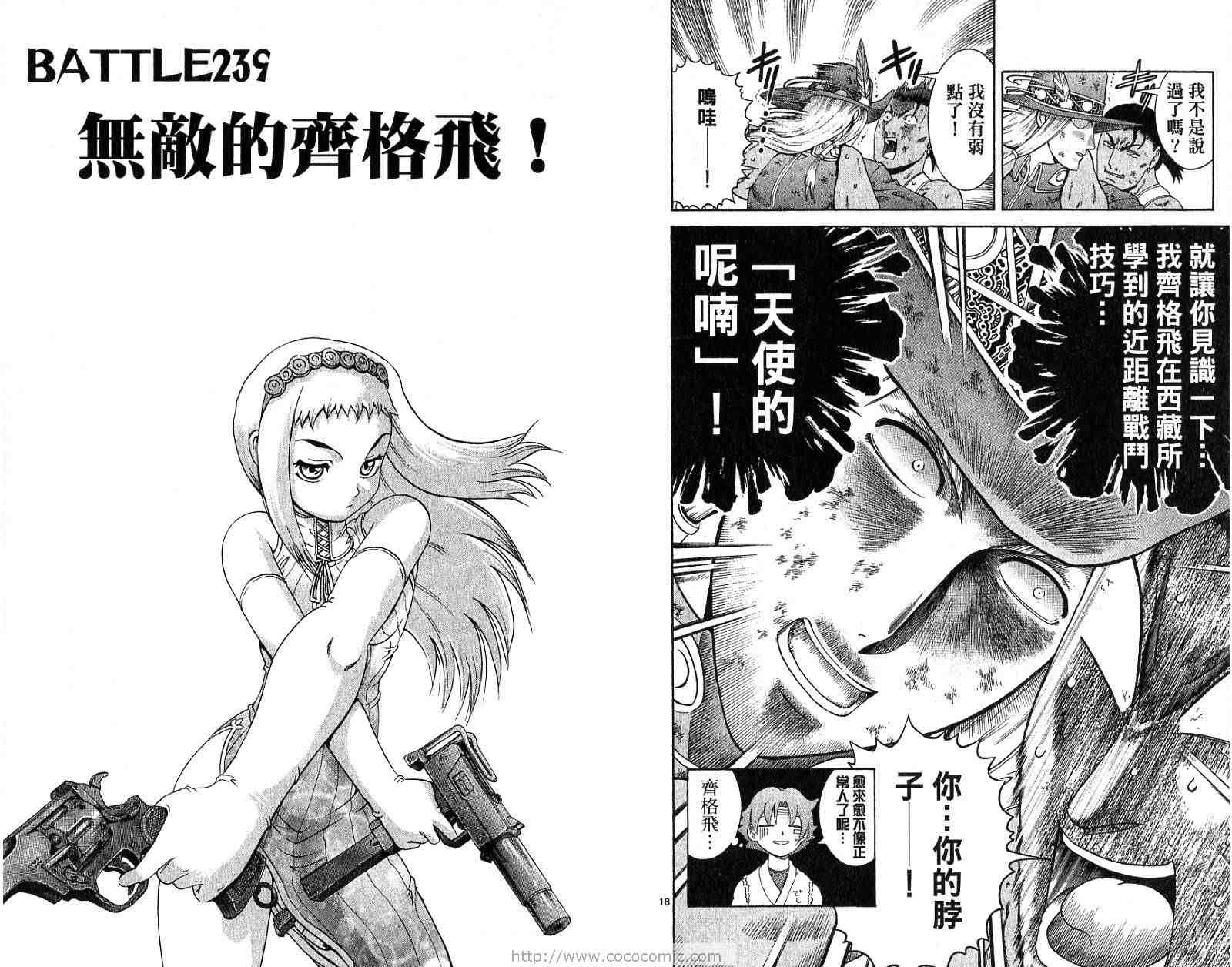 《史上最强弟子兼一》漫画最新章节第27卷免费下拉式在线观看章节第【13】张图片