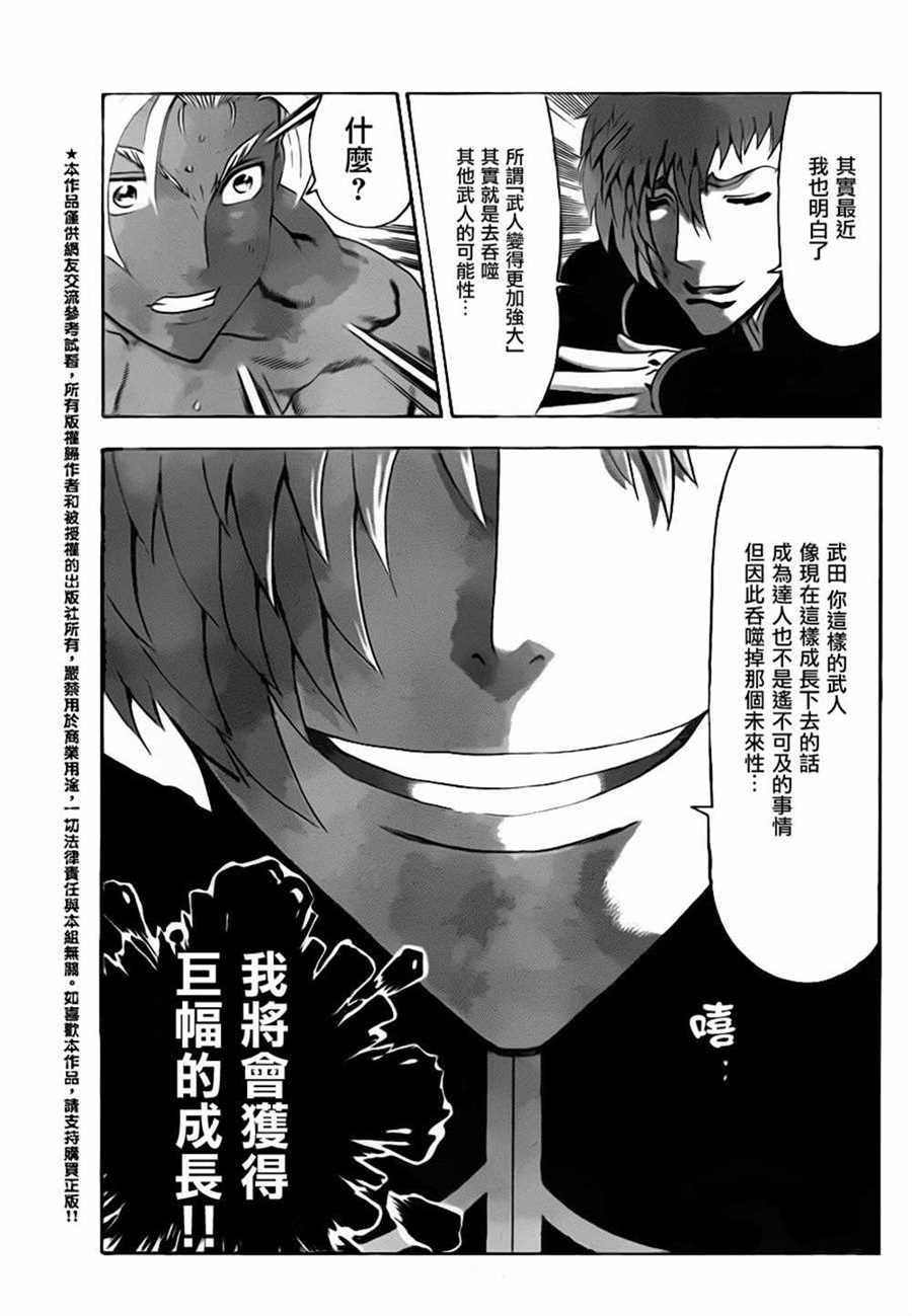 《史上最强弟子兼一》漫画最新章节第506话免费下拉式在线观看章节第【3】张图片