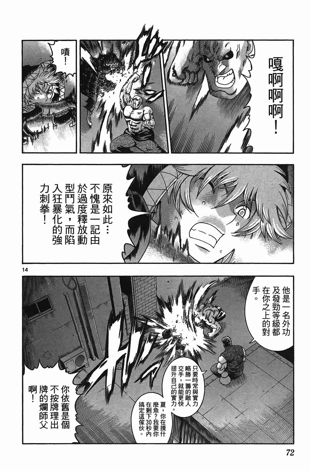 《史上最强弟子兼一》漫画最新章节第38卷免费下拉式在线观看章节第【67】张图片