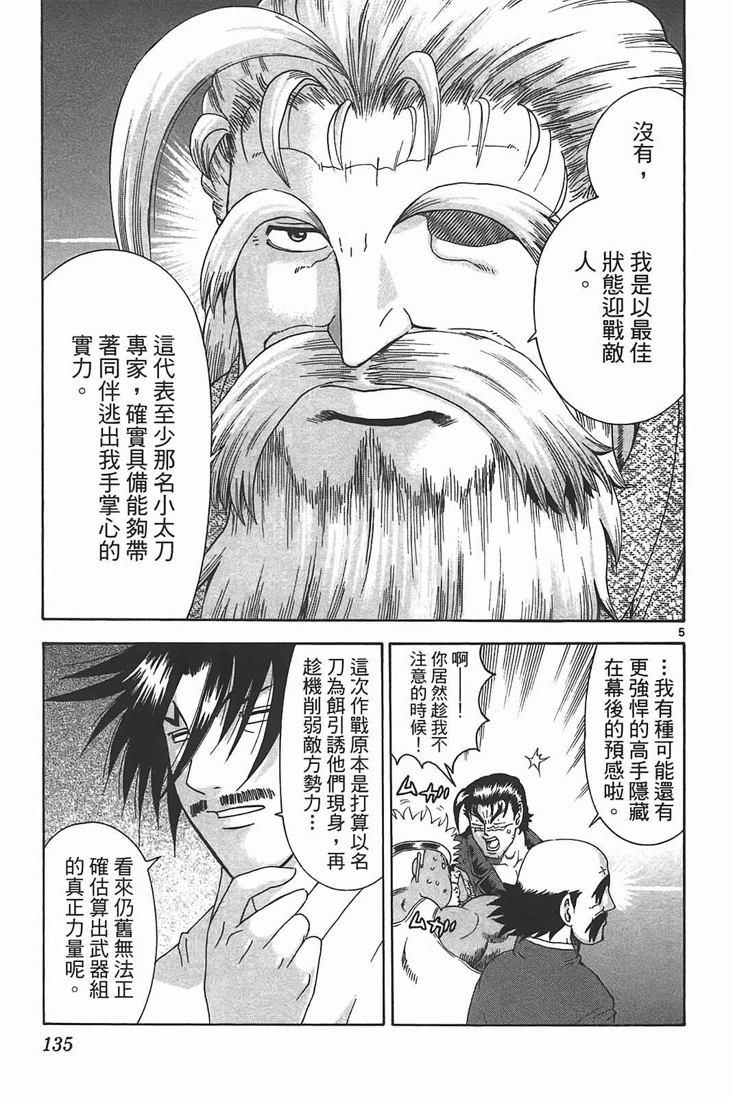 《史上最强弟子兼一》漫画最新章节第39卷免费下拉式在线观看章节第【124】张图片