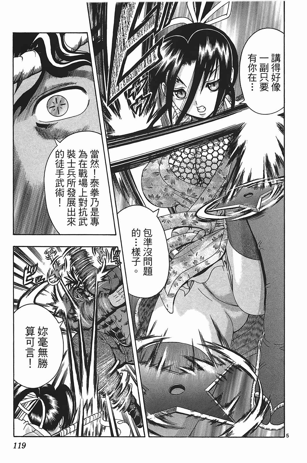 《史上最强弟子兼一》漫画最新章节第40卷免费下拉式在线观看章节第【113】张图片