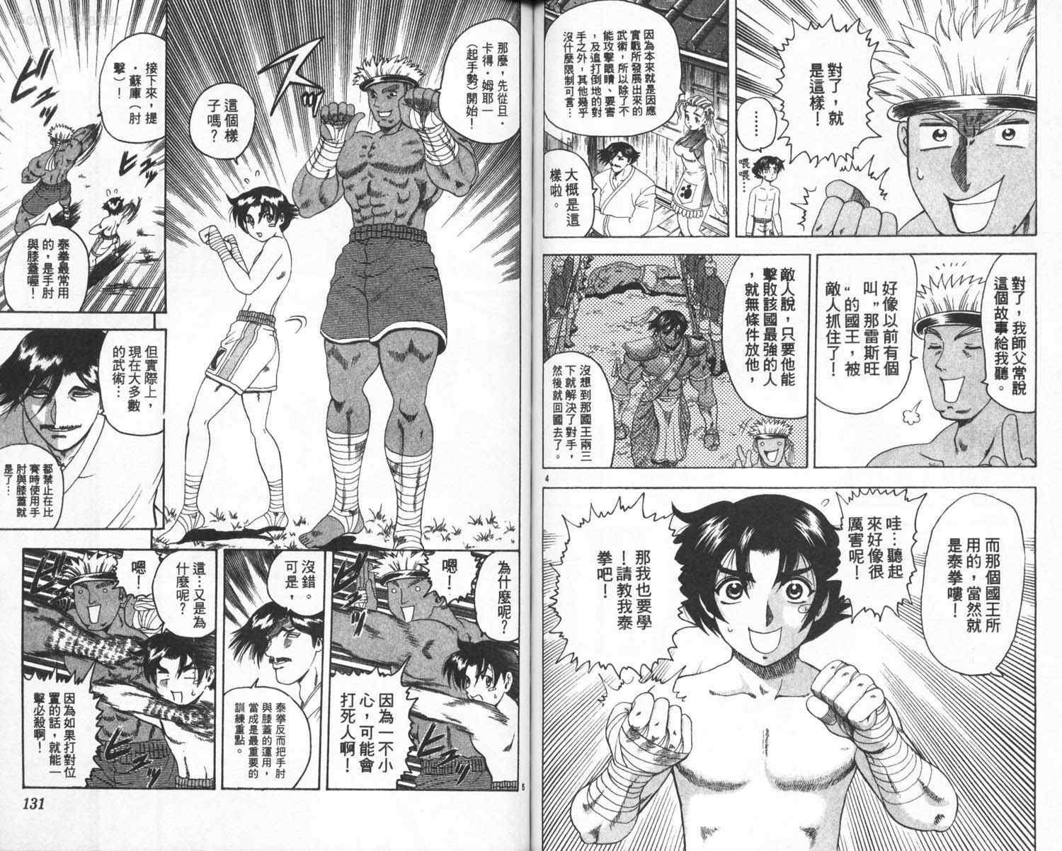 《史上最强弟子兼一》漫画最新章节第3卷免费下拉式在线观看章节第【68】张图片