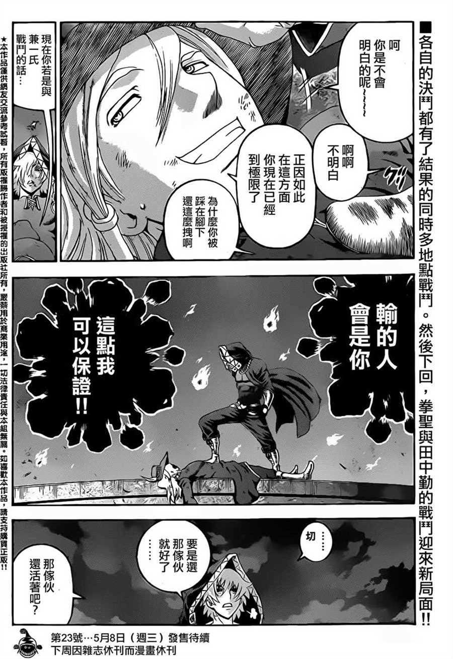 《史上最强弟子兼一》漫画最新章节第519话免费下拉式在线观看章节第【21】张图片